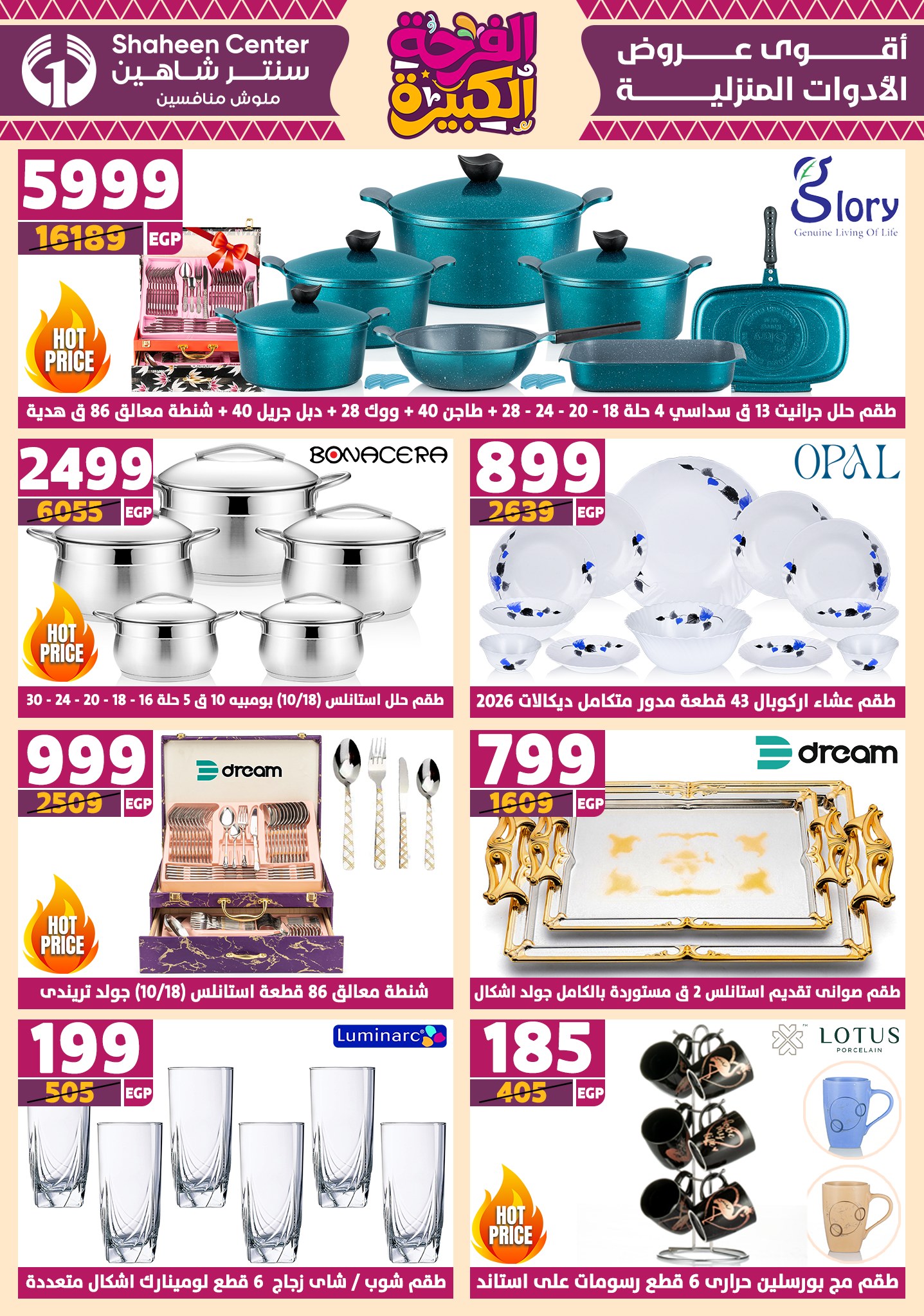 shaheen-center offers from 3jul to 1jun 2025 عروض سنتر شاهين من 3 يوليو حتى 1 يونيو 2025 صفحة رقم 2